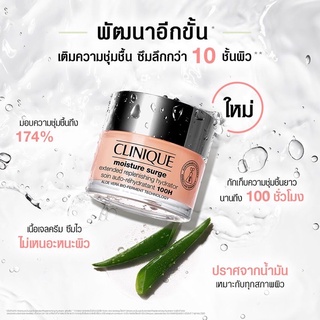 แท้💯เคาน์เตอร์ ใหม่ล่าสุด! Clinique Moisture Surge™ Extended Replenishing Hydrator 100H /15ml.พร้อมกล่อง