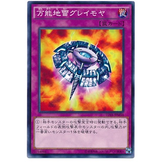 15AX 15AX-JPM54Common Widespread Ruin POM Side Yugi Common 15AX-JPM54 0807160423158