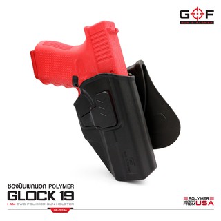 ซองปืนพกนอก Polymer Glock 19 ด้านขวา