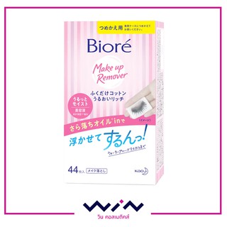 Biore บิโอเร เพอร์เฟค คลีนซิ่ง คอตตอน (รีฟิล) 44 แผ่น