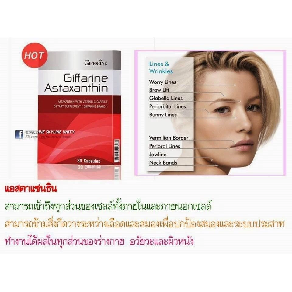 Astaxanthin Giffarine สาหร่ายแดง ผิวแน่นกระชับ อ่อนเยาว์ thumbnail 4