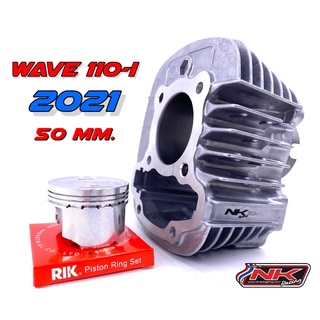 เสื้อพร้อมลูก+แหวน Riken Wave110-I 2021,Super Cub 110-I 2021 ขนาด 50 มม