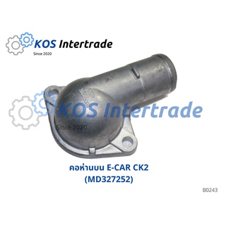 คอห่านน้ำบน, ท่อคอน้ำ, คอต่อเสื้อวาวน้ำECAR CK2 (MD327252)