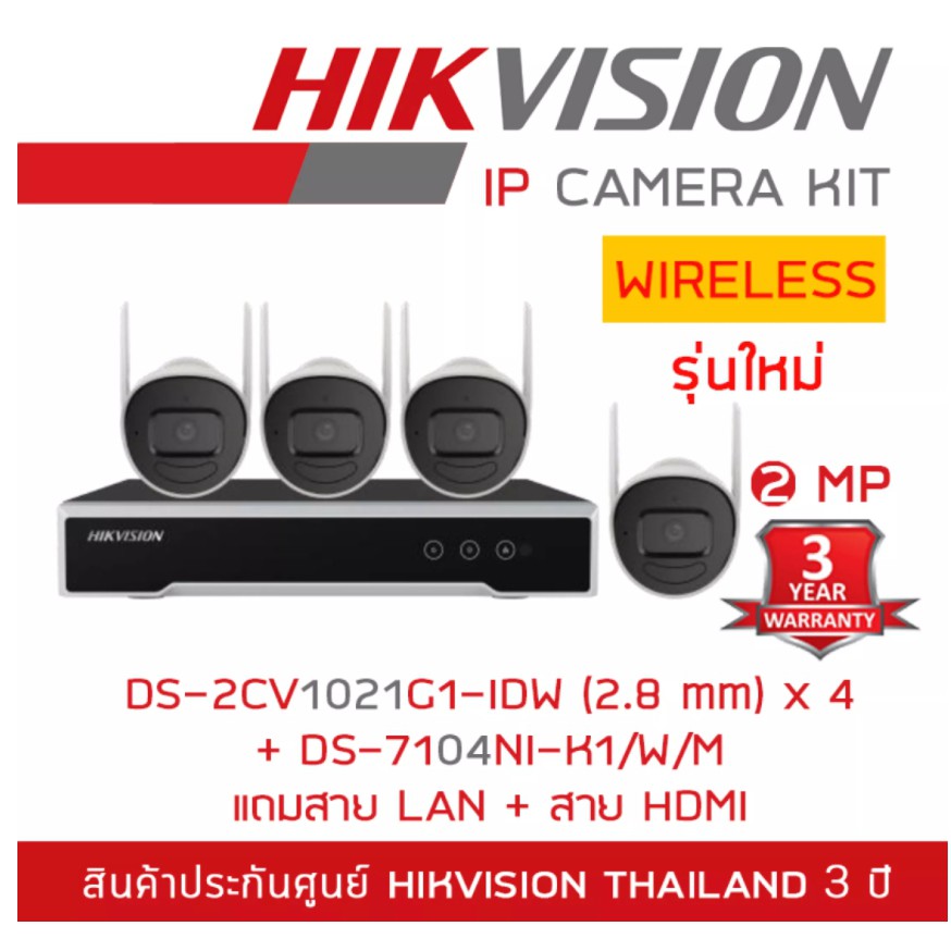 HIKVISION ชุดกล้องวงจรปิดไร้สายไม่ง้อช่างติดเองได IP WI-FI KIT 4CH 2MP รุ่น NK42W0H DS-7104NI-K1/W/M