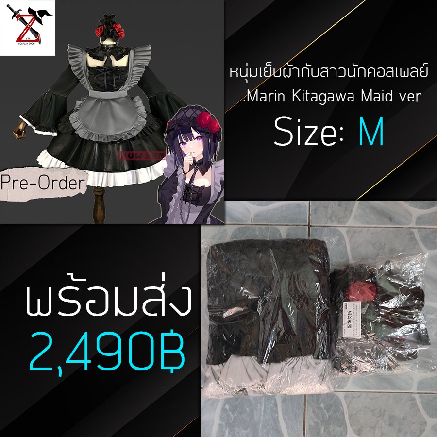 พร้อมส่ง] ชุด Cosplay หนุ่มเย็บผ้ากับสาวนักคอสเพลย์ - Marin Kitagawa Maid  Ver. ไซส์: M - Zetagameshop - Thaipick