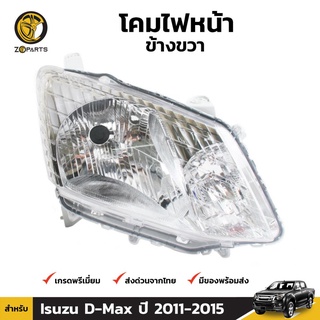 เสื้อไฟหน้า ข้างซ้าย Diamond สำหรับ Isuzu D-Max ปี 2012-2015