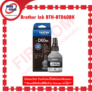 หมึกแท้ Brother Ink BTH-BTD60 BK(DCP-T310,T510W,T710W,T810W,MFC-T910DW) สามารถออกใบกำกับภาษีได้