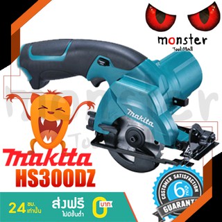 MAKITA 10.8v. เลื่อยวงเดือนไร้สาย 3.3/8"  รุ่น HS300DZ (เฉพาะเครื่องเปล่า) มากีต้าญี่ปุ่น