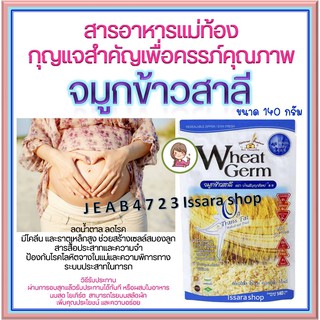 จมูกข้าวสาลี 140 g แบบซอง