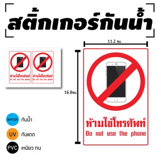 STICKER สติ้กเกอร์กันน้้ำ/กันแดด PVC สติกเกอร์pvc สติ้กเกอร์ ติดสินค้า (ห้ามใช้โทรศัพท์) 2 ดวง 1 แผ่น A4 [รหัส D-013]