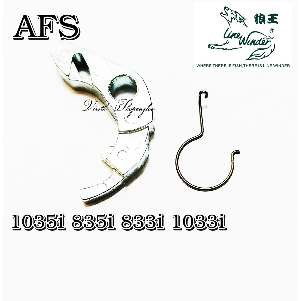 อะไหล่รอก หมาป่า line winder ชุดเฟืองกันตีกลับ AFS 833i/835i/1035i/833i/1033i/1036i