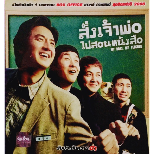 My Boss My Teacher สั่งเจ้าพ่อไปสอนหนังสือ