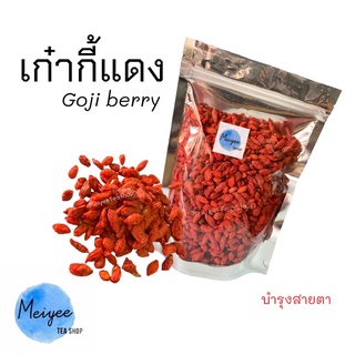 เก๋ากี้ โกจิเบอรี่ เก๋ากี้แดง ขนาด200กรัม  Goji berry บำรุงสายตา