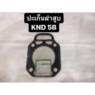 ปะเก็นฝาสูบ คูโบต้า KND5B ปะเก็นฝาสูบคูโบต้า ปะเก็นฝาสูบknd ปะเก็นฝาสูบknd5b