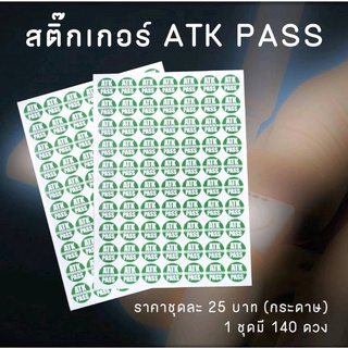 สติ๊กเกอร์ ATK PASS เพื่อติดว่าผ่านการตรวจ Covid-19 แล้ว ผลเป็นลบ 25x25 มม.