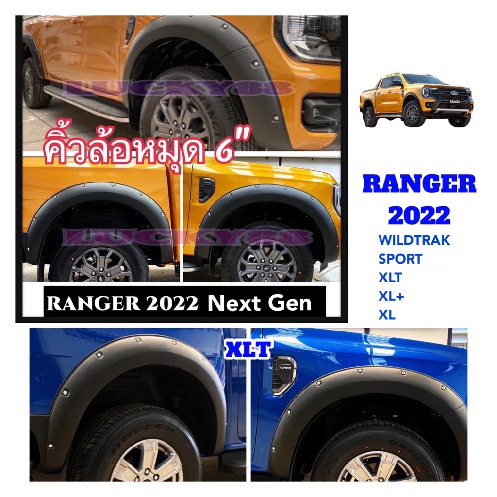 (ใส่โค้ดP8RNHลด15%*) คิ้วล้อ ฟอร์ด เรนเจอร์ Ford Ranger 2022 Wildtrak/SPORT/XLT/XL+/XL 6"หมุด สีดำด้าน คิ้วขอบล้อ ซุ้มล