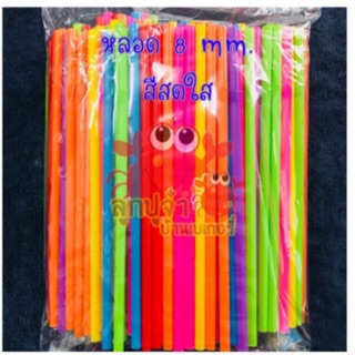 หลอดงอ รูกว้าง 8 มิล คละสี สีพาสเทล สีเขียว สีน้ำตาล