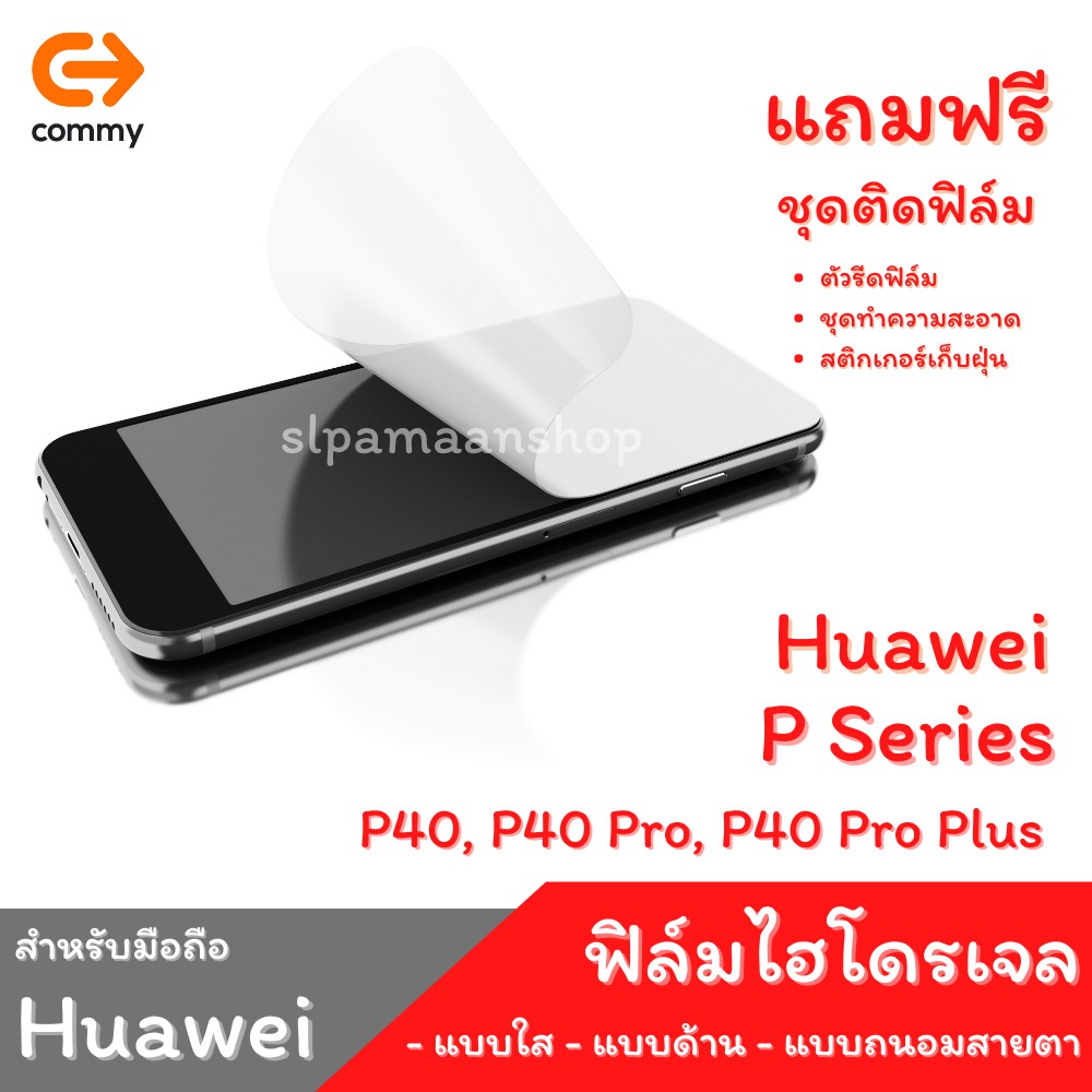 COMMY ฟิล์มไฮโดรเจล สำหรับ Huawei P40, P40 Pro, P40 Pro Plus