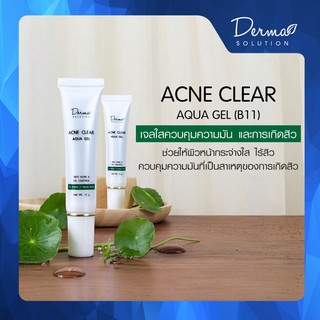 Acne Clear Aqua Gel (15 g) เจลใส สำหรับ ควบคุมความมัน และ ควบคุมการเกิด สิว