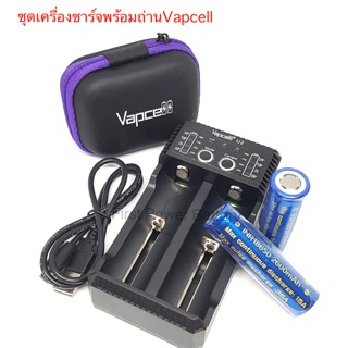 ชุดเครื่องชาร์จพร้อมถ่านVapcell (U2+INR2600mAh 35A)2ก้อน