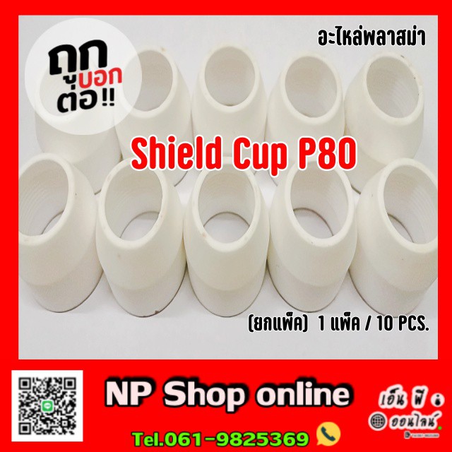Shield cup P80 เซรามิค ชิลล์คัพ P80  (ยกแพ็ค) 1 แพ็ค / 10 PCS. #ชิ้นละ80 บาท