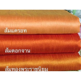 ส่งฟรี ผ้าไหมแพรทิพย์ ทอ4เส้น 4ตะกอ ตัดชุดไทยจิตรลดา ผ้าไหมตัดชุด ผ้าไทย ผ้าไหม ผ้าไหมสีพื้น ผ้าไหมตัดเสื้อ ไหมตัดชุดไทย