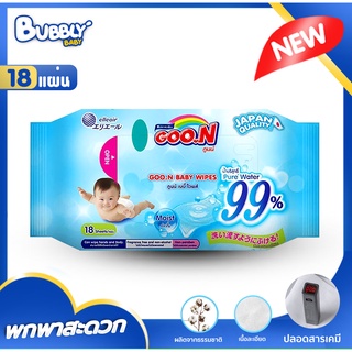 🔥ลด 30.- ใส่โค้ด INC6LFF6🔥 ทิชชู่เปียก Goon Baby Wipes 18แผ่น ทิชชู่เปียกเด็ก เช็ดทำความสะอาดสำหรับเด็ก