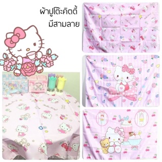 ผ้าปูโต๊ะคิตตี้