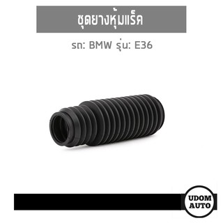 ชุดยางหุ้มแร็ค Bellow, steering 2ชิ้น สำหรับรถ BMW E36 บีเอ็ม อี36  / febi, 1139786