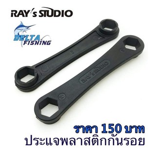 ประแจพลาสติกกันหัวน๊อตเป็นรอยรุ่นใหม่ Rays Studio เบอร์ 10 11 ในตัวเดียว ของแต่งรอก