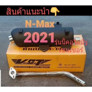 ท่อเดิมผ่าหมกเงียบ  รุ่น N-Max 2021  มอก.แท้