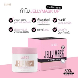 เจลลี่มาส์ค ลานอส LANOS Jelly Mask