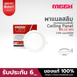 โคมไฟ LED รุ่น RPL 15 15W WH 4000K