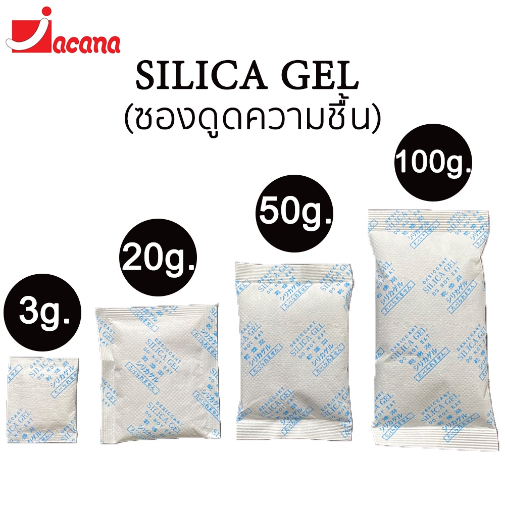 (10-50ซอง) ซองกันชื้น 20กรัม ใช้กับอาหารได้(ซองดูดความชื้น สารดูดความชื้น สารกันชื้น เม็ดกันชื้น Silica Gel Desiccant)