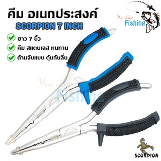 คีมอเนกประสงค์ Scorpion Fishing Pliers ขนาด 7 นิ้ว มาพร้อมซองใส่อย่างดี ใช้สำหรับคีบปลา ปลดปลา ใช้งานง่ายพกพาสะดวก