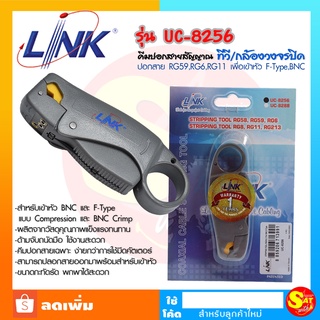 คีมปอก ลิงค์ Link UC-8256 คีมปอกสาย ทีวี/กล้องวงจรปิด RG59/RG6/RG11 เพื่อเข้าหัว F-Type,BNC ของแท้ ส่งไว