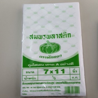 ถุงไฮเดนขุ่น ขนาด 7×11 บรรจุ 500กรัม