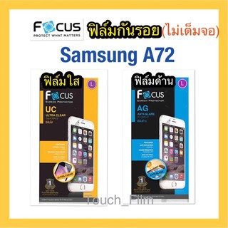 Samsung A72❌ฟิล์มใส❌ฟิล์มด้าน❌ไม่เต็มจอ❌ยี่ห้อโฟกัส