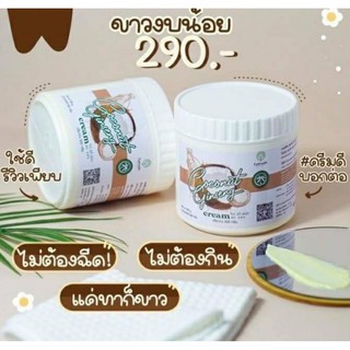 โคโคนัทจินเส็งครีม​ Coconut Ginseng cream