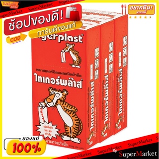 🔥*พร้อมส่ง*🔥 ไทเกอร์พล๊าส พลาสเตอร์ยาปิดแผล 100 ชิ้น แพ็ค 3 กล่อง Tiger Plast Plaster Red 100 pcs x 3