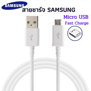 สายชาร์จซัมซุง ยาว 1.5 เมตร รองรับ Fast Charge สายชาร์จซัมซุง Samsung Micro USB