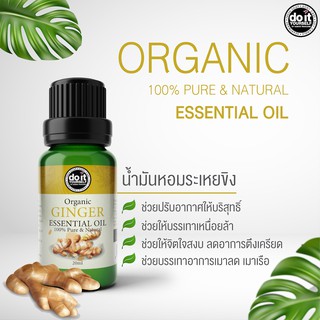 Ginger Essential Oil - น้ำมันหอมระเหยกลิ่นขิง 20 ml. 100% PURE &amp; NATURAL