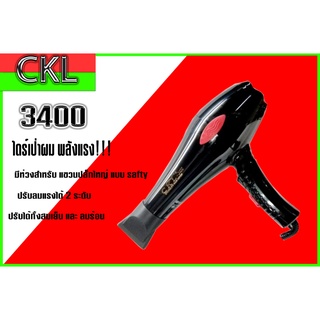 ไดร์เป่าผม ลมแรง CKL-3400