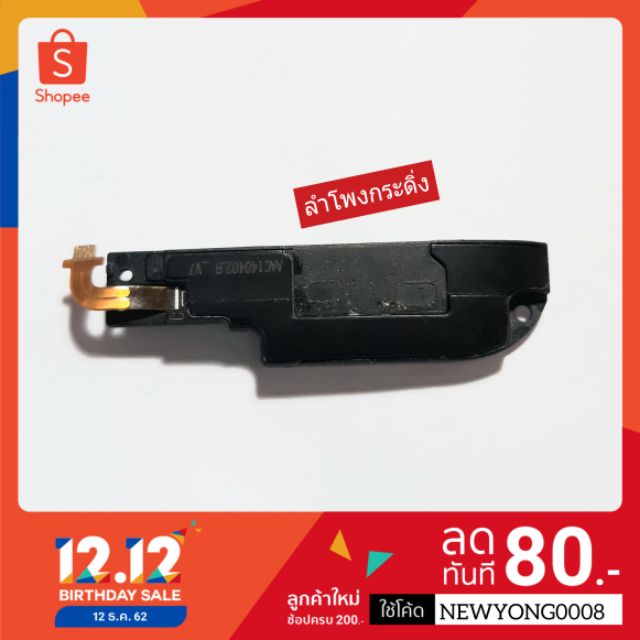 ลำโพงเสียงกระดิ่ง HTC one m8 แท้ โมเดล:0P6B100