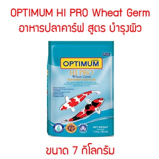 OPTIMUM HI PRO ออพติมั่ม ไฮโปร อาหารปลาคาร์ฟ สูตร Wheat Germ บำรุงผิว ขนาด 7 กิโลกรัม