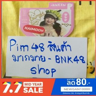 🍏🍎(พร้อมส่ง)BNK48 SSR Kaimook ที่รองแก้ว JANKEN มีแค่2ใบ ( มีชำระเงินปลายทาง)🍎🍏