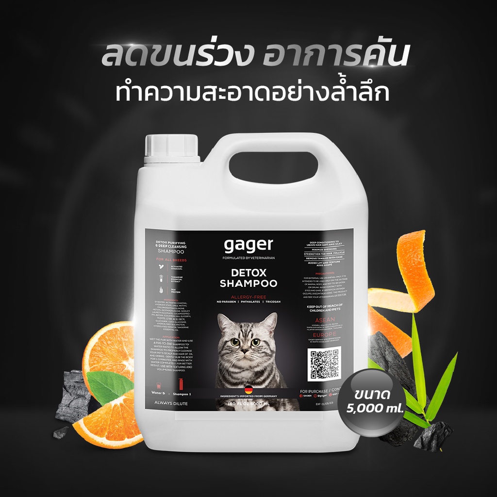 Gager (5000ml.) แชมพูอาบน้ำแมว สูตรDetox ลดขนร่วง อ่อนโยน สกัดจากถ่านชาโคล สำหรับทุกพันธุ์และทุกวัย 
