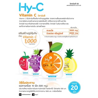 Hy C Vitamin C วิตามินซี 50 มก. รสผลไม้ ซองละ 20 เม็ด รสส้ม/องุ่น/สตรอเบอรี่/สัปปะรด ขายทีละ 10 ซอง*