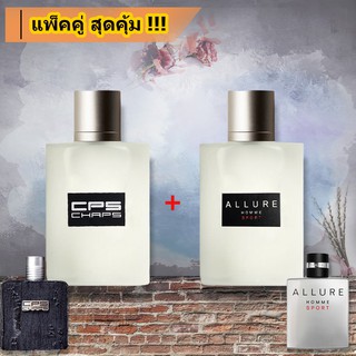 [แพ็คคู่] น้ำหอมกลิ่น CPS CHAPS The Signature Scentd และ CHANEL-ALLURE HOMME SPORT น้ำหอมสำหรับผู้ชาย ขนาด30 ml.