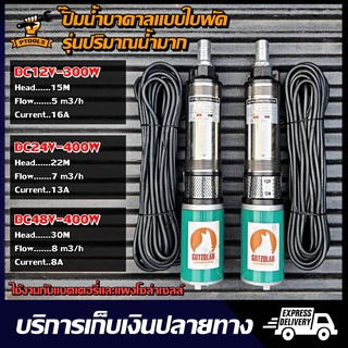 DC Submersible Pump 12V-24V-48/60V ปั๊มซับเมอร์ส 5-8คิว/ชม (ปั๊มน้ำ บาดาล จุ่ม แช่ โซล่าเซลล์ ปั้ม ไดโว่ แบตเตอรี่)